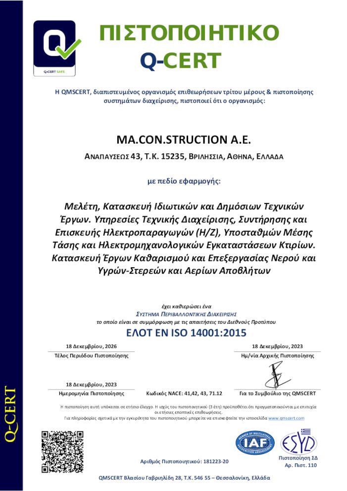 Πισοποιητικό