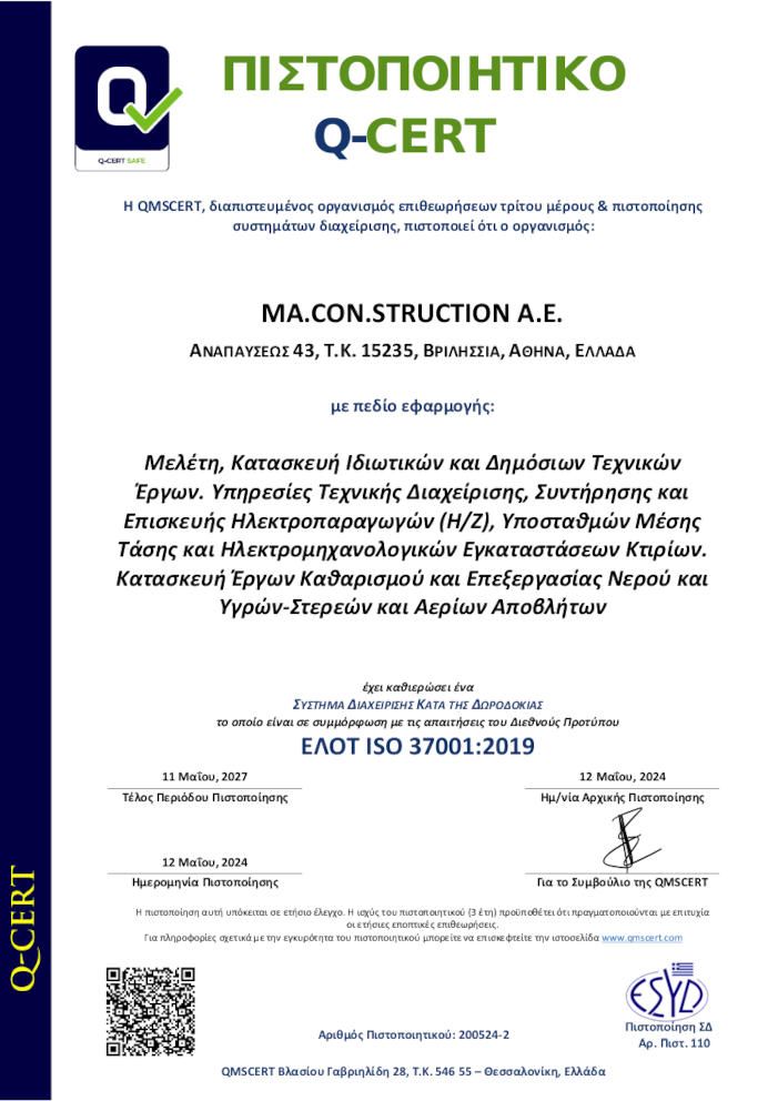 Πισοποιητικό