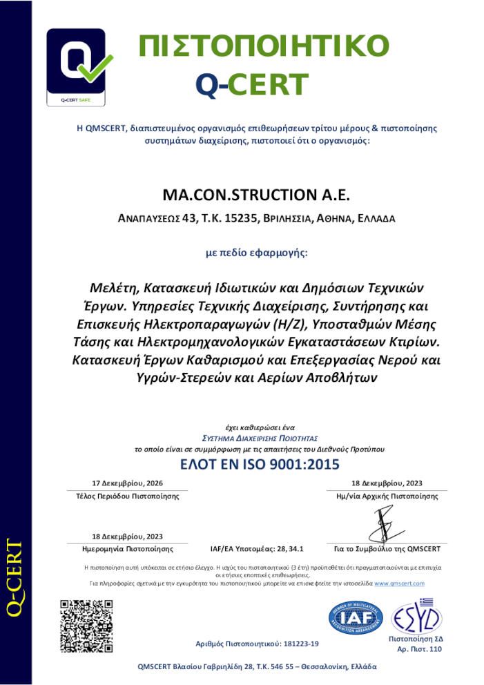 Πισοποιητικό